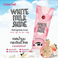 Cathy Doll  White Milk Shine  ŹӹԧԴʷѹ ʵ ǹ 蹼ǡШҧ º¹ աعͧӹʵ  