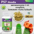 P57 HOODIA 57 p57 hoodia  57   30᤺