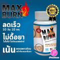 Max Burn Advance Fast Slimming 30  Ŵҡ Ŵôٴѹ ѡѺ  йӵ ٵѺ