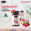Auswelllife Cranberry Extract mix Vitamin C สารสกัดจากแครนเบอรี่ผสมวิตามินซี ออสเวลไลฟ์