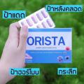 Orista ʵ ԵԹ½  1 ͧ è 10 ᤻ 