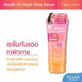 MizuMi UV Bright Body Serum 180ml. ѹᴴҼǡ ʺ¼ ع