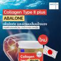 Well U Collagen Type II Plus Abalone เวล ยู คอลลาเจน ไทป์ ทู พลัส อบาโลน 100 g.