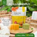 ʺ÷Թ PONTINA HERBAL SOAP ᾤࡨ ش ( 3  2  5 ͹ )