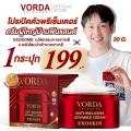 VORDA ANTI-MELASMA ADVANCE CREAM EXOSKIN Ŵ ٵᾷ էҹԨѺͧ