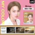 LYO ��������¹�ռ� - My Color Shampoo �ռ���µԴ��� 10 �ҷ� �������ع (1 ���ͧ / 6 �ͧ) 01 �ҹ�-Milky Tea