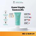 I'AURA �ѹᴴ ����ѹ �ҧ�� ����ش�ѹ��� Me U Sun UV SPF50+ PA+++ ����СѺ�������� 15 ml.