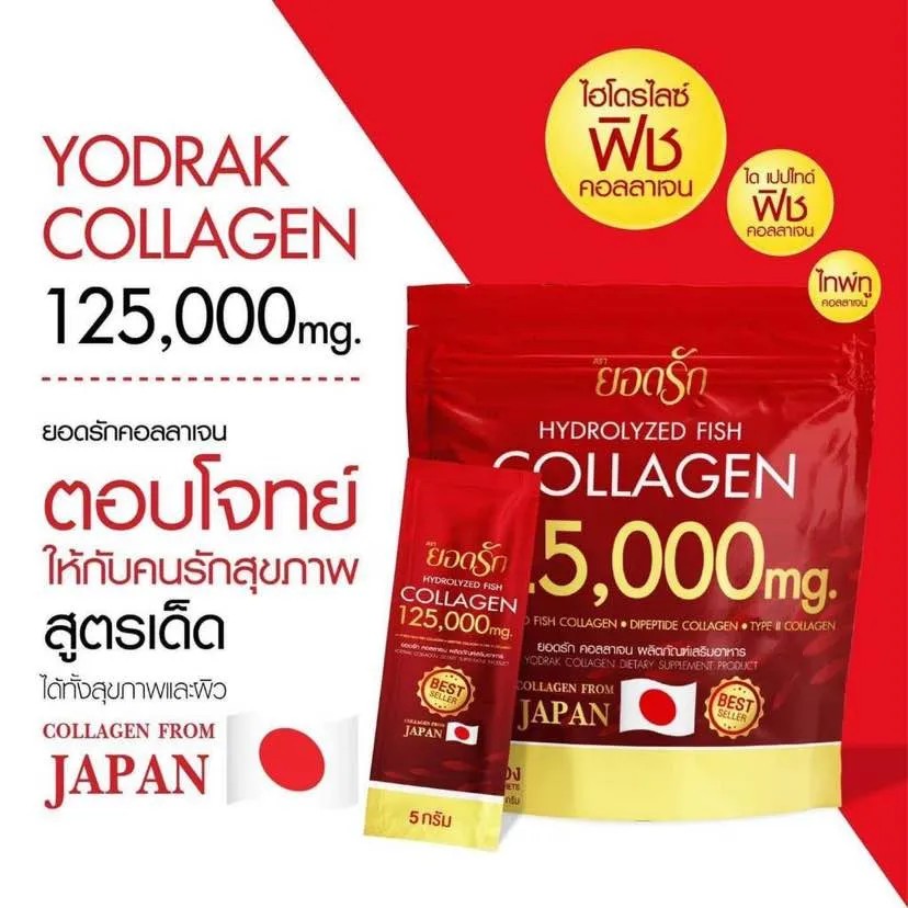 รูปภาพที่1 ของสินค้า : คอลลาเจน ยอดรัก Yodrak Collagen 125,000 mg.(1 ห่อ มี 25 ซอง)