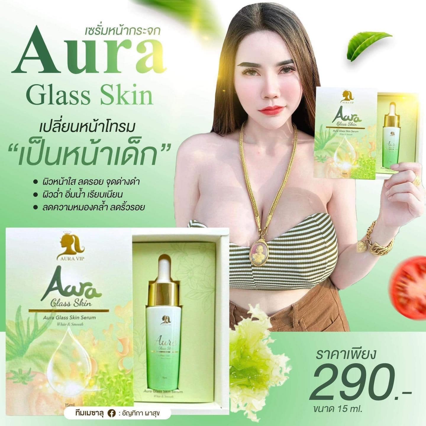 รูปภาพที่1 ของสินค้า : AURA VIP AURA GLASS SKIN SERUM ออร่า วีไอพี ออร่า กลาส สกิน เซรั่ม ขนาด 15ml.