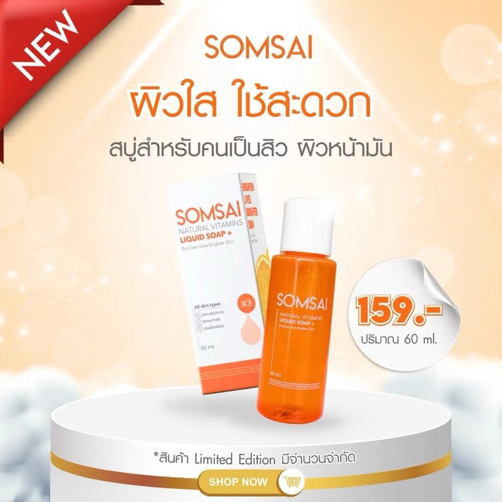 �ٻ�Ҿ���2 �ͧ�Թ��� : ʺ�������  SOMSAI NATURAL VITAMINS LIQUID SOAP ��Ҵ���� 60 ML ʺ���Ե��Թ����� ʺ�����ǷӤ������Ҵ���˹��
