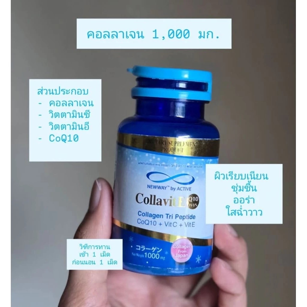 �ٻ�Ҿ���2 �ͧ�Թ��� : ������� Newway active collavite +  L-Glutathione Plus+ ������� ( વ��� 2 ��лء ) ������� ����ټ�� �� ����� X10