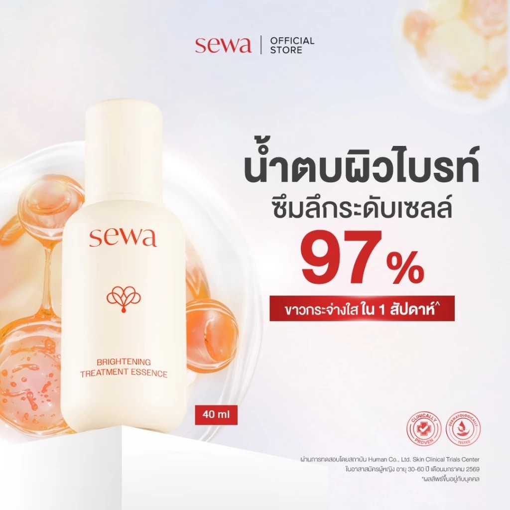 รูปภาพที่#2 ของสินค้า : น้ำตบโสมขาว Sewa Brightening Treatment Essence 40 ml ( ขวดเล็ก ขนาดพกพา ) รูปภาพที่2 ของสินค้า : น้ำตบโสมขาว Sewa Brightening Treatment Essence 40 ml ( ขวดเล็ก ขนาดพกพา )