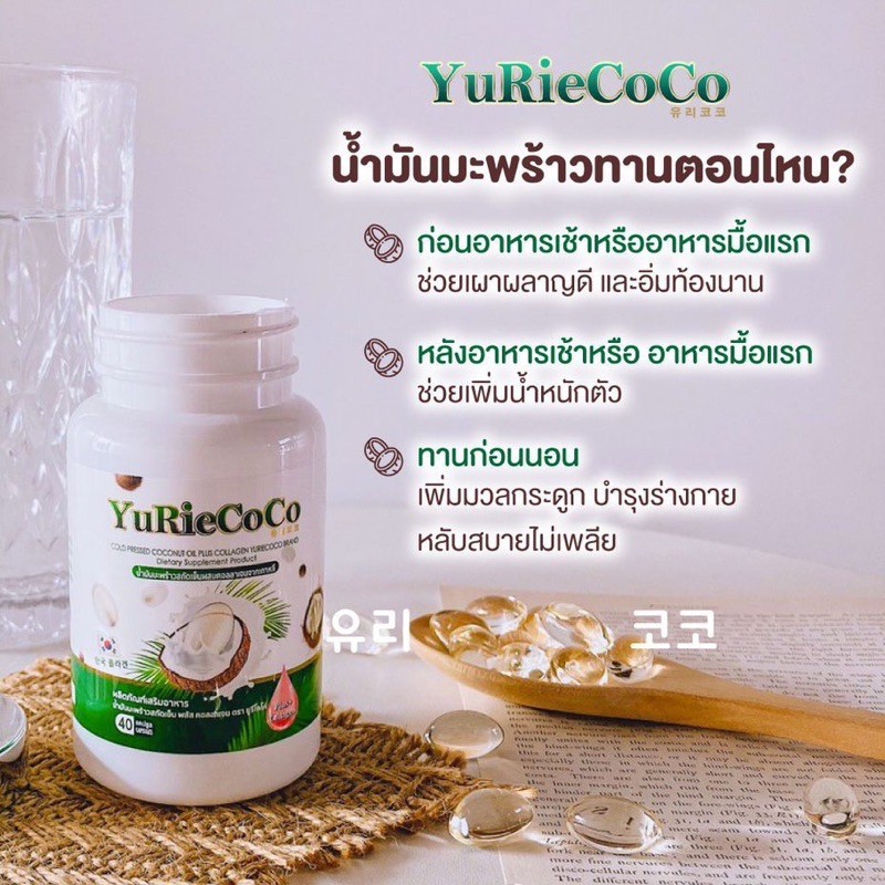 ٻҾ2 ͧԹ :  Yurie Coco ѹоʡѴ Coconut Oil 40  ôͧ100%