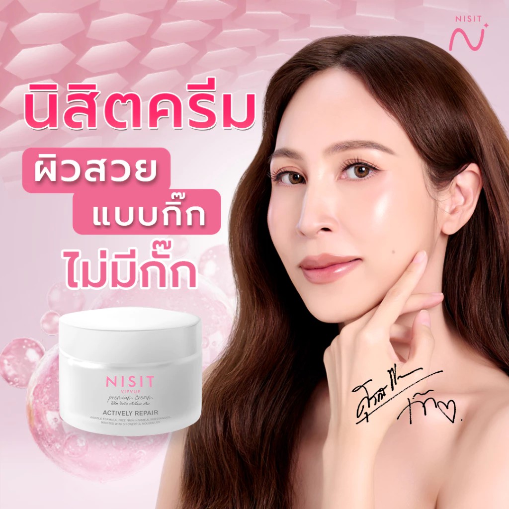 �ٻ�Ҿ���2 �ͧ�Թ��� : NISIT VIPVUP CREAM ���Ե �Ժ�Ѻ ������������ 1 ��лء