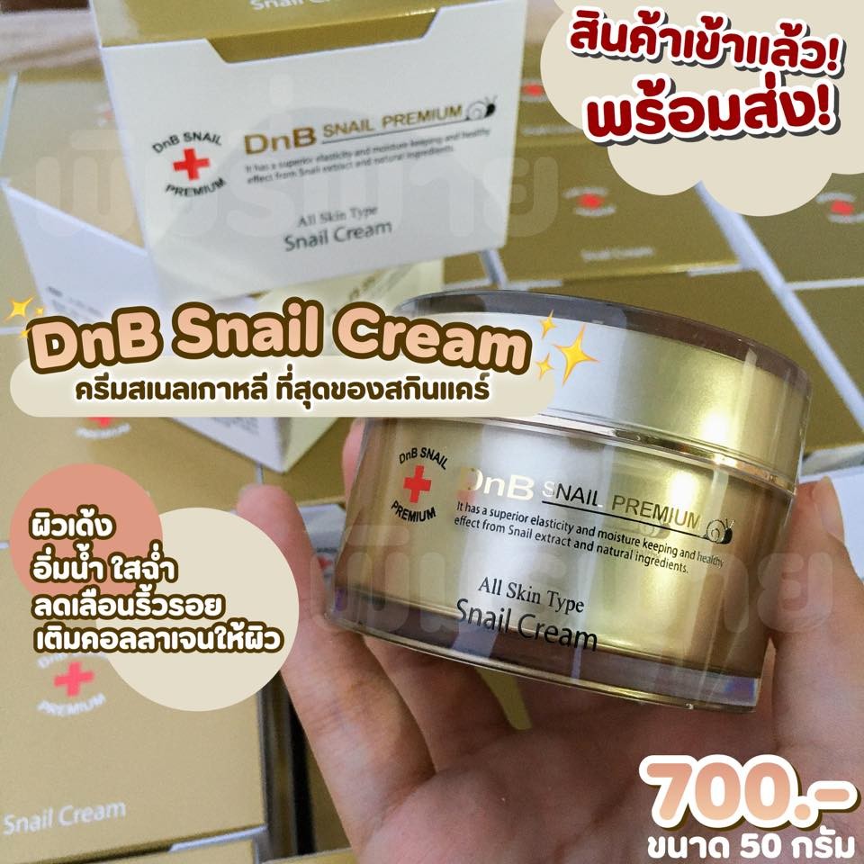 �ٻ�Ҿ���2 �ͧ�Թ��� : DNB Snail Premium Snail Cream 50 g. Exp 2025 �������ا���˹�Ҽ�����ʡѴ�ҡ���͡��·ҡ �ô�����ǹ����дѺ premiumŴ���͹������� �ش��ҧ�ӵ�ҧ�