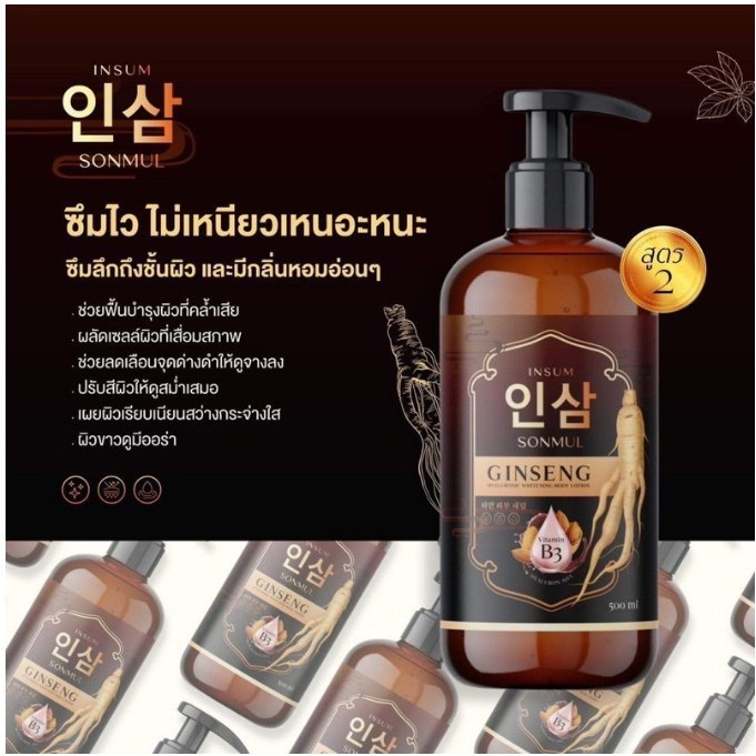 ٻҾ2 ͧԹ :  Թ ʹ Ū Sonmul Ginseng Hyaluronic Whitening Body Lotion 500ml.  1 Ǵ