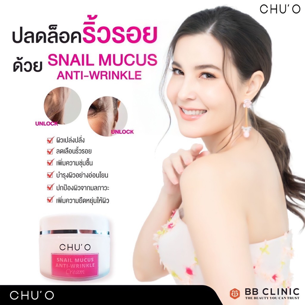 ٻҾ2 ͧԹ : CHU'O Snail Mucus Anti -Wrinkle Cream 1 лء ͧ 