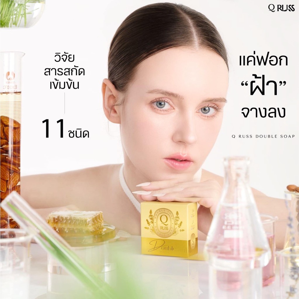 ٻҾ2 ͧԹ : Q Russ Double Soap Royal Jelly ʺ ҧ˹ Ŵ  شҧ 50g ʡѴ ҡȭ ºا鹿ټ