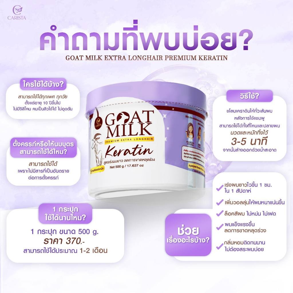 ٻҾ2 ͧԹ : CARISTA Goat Milk Keratin ʵ ŴŤ ҵԹ շ鹷 500g Ҥ 1 лء