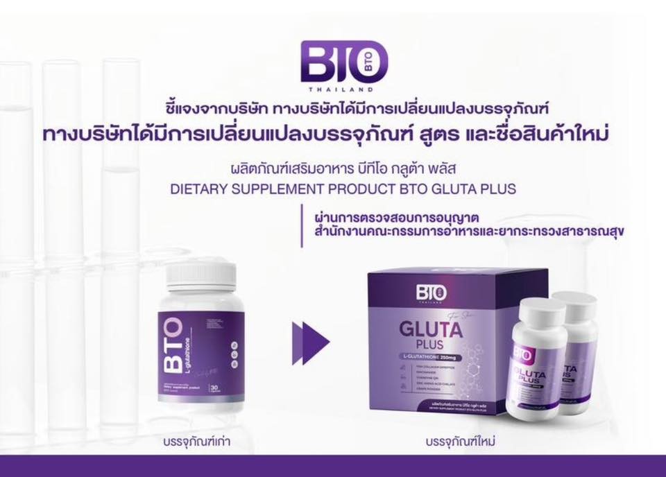 ٻҾ2 ͧԹ :  BTO ٵҺշ 11 gluta BTO ࡨ ٵ ҡШҧ ǴآҾ 