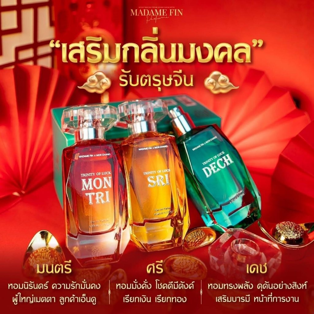 รูปภาพที่#2 ของสินค้า : มาดามฟิน Madame Fin Trinity of Luck ขนาด 50ml. น้ำหอมเสริมดวง กลิ่น DECH - อำนาจ เจรจาต่อรอง หน้าที่การงาน รูปภาพที่2 ของสินค้า : มาดามฟิน Madame Fin Trinity of Luck ขนาด 50ml. น้ำหอมเสริมดวง กลิ่น DECH - อำนาจ เจรจาต่อรอง หน้าที่การงาน