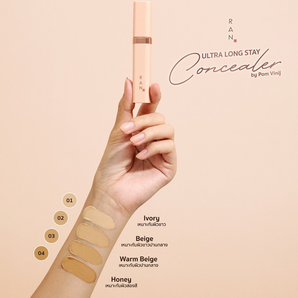 ٻҾ2 ͧԹ : RAN Ultra Long Stay Concealer (͹ѹ) !! Ҵ 5g. 1  ( кͧ ¹Ф )