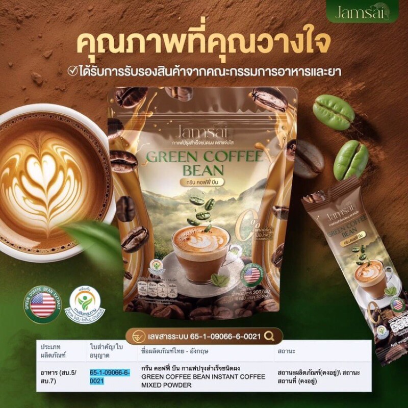 ٻҾ2 ͧԹ :  չ Ϳ չ GREEN COFFEE BEAN (jamsai coffee) آҾ ( 1   30 ͧ)