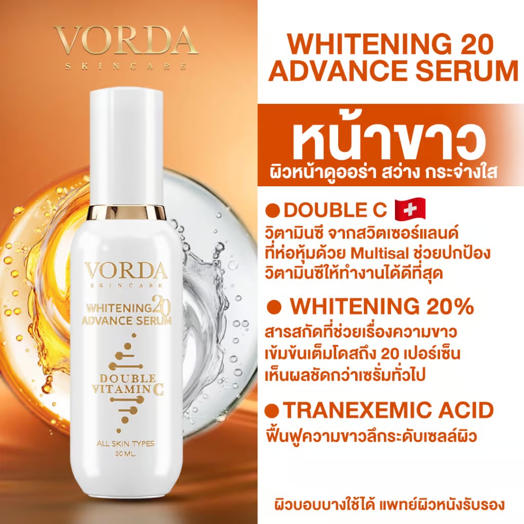 ٻҾ2 ͧԹ : VORDA WHITENING ADVANCE SERUM DOUBLE VITAMIN C  WHITENING  20% ˹Ŵ٢ ҧ Шҧ