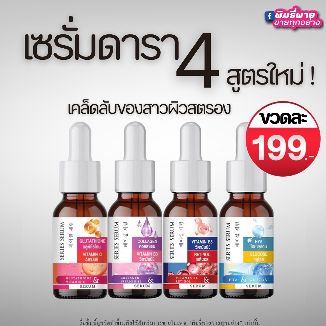 ٻҾ2 ͧԹ :   DARA Skin series Serum 15m. ٵ GLUCOSE  ӵš Ѻ »ͺ