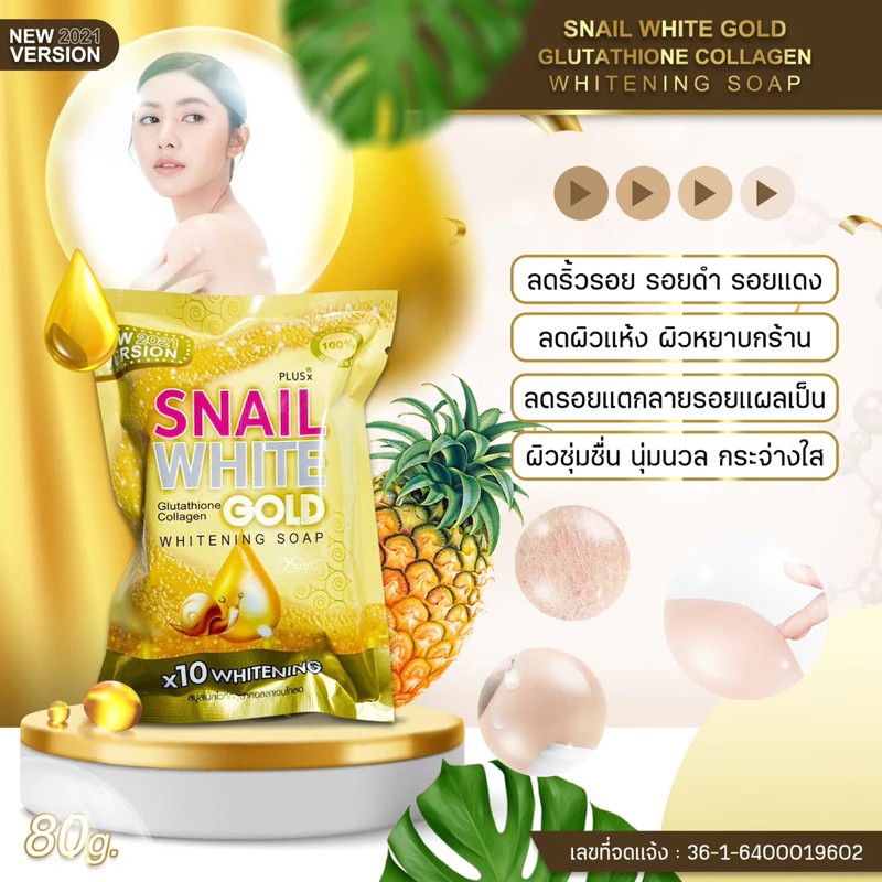 ٻҾ2 ͧԹ : ʺ SNAIL WHITE GoLDx10 ͧͧ 80g  1 ͹