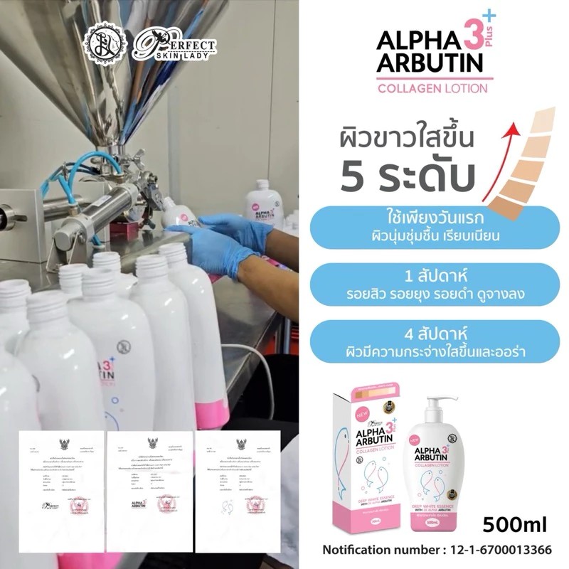 ٻҾ2 ͧԹ : ŪſٵԹ ਹ Alpha Arbutin Callagen Lotion SPF60 By Veenut White Ҵ 500ml.