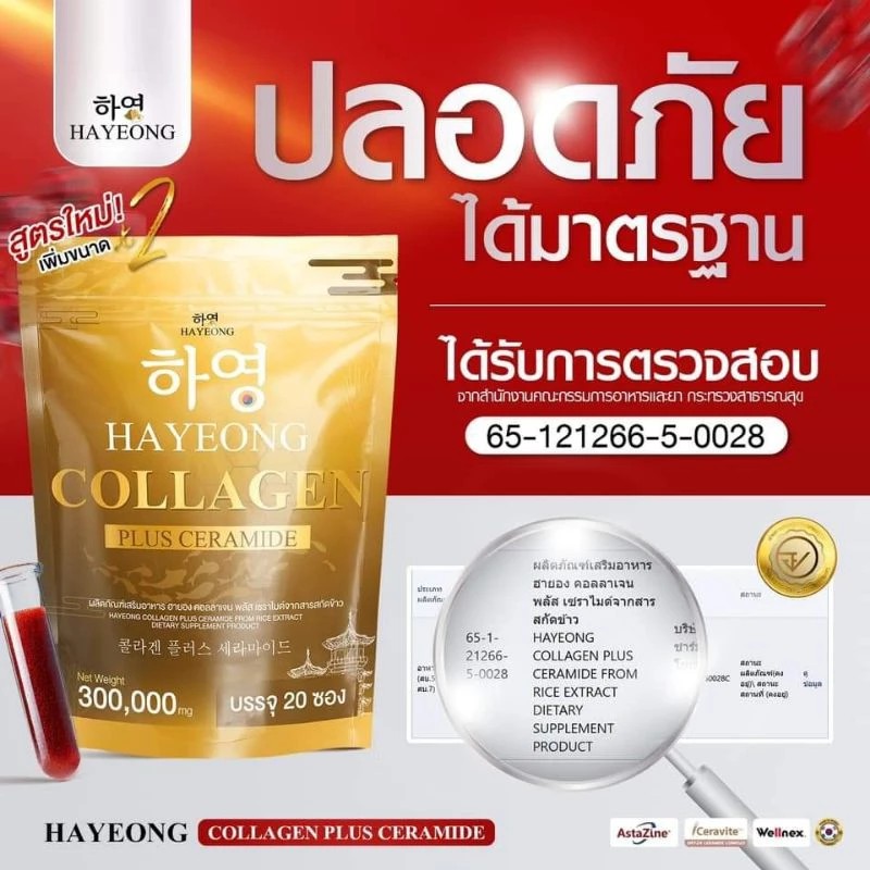 ٻҾ2 ͧԹ : Hayeong Collagen Plus Ceramide ਹͧ ͧਹ   3000mg. ( 1 20 ͧ )