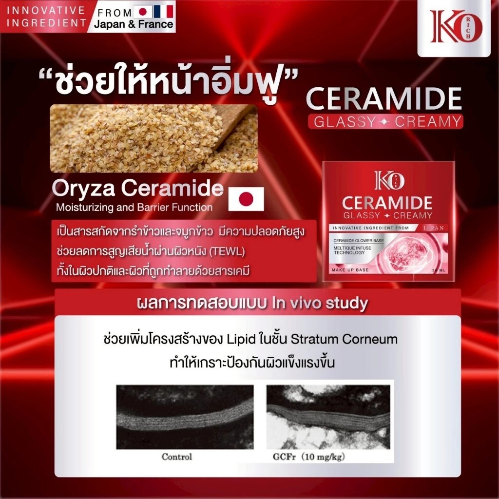 รูปภาพที่#2 ของสินค้า : เซราไมด์ เคโอริช Ceramide Glassy Creamy Korich 1 กระปุก ( ของแท้ จากบริษัท ) รูปภาพที่2 ของสินค้า : เซราไมด์ เคโอริช Ceramide Glassy Creamy Korich 1 กระปุก ( ของแท้ จากบริษัท )