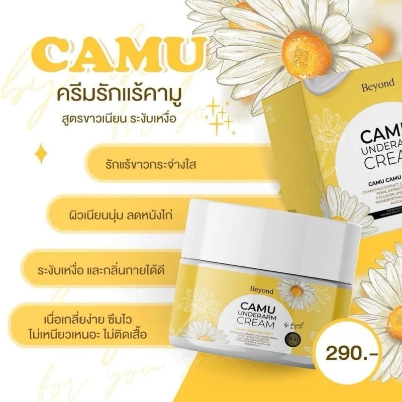 ٻҾ2 ͧԹ : ( ͧ 100% ) ѡ ͹ Beyond Camu Underarm Cream Ҵ 30
