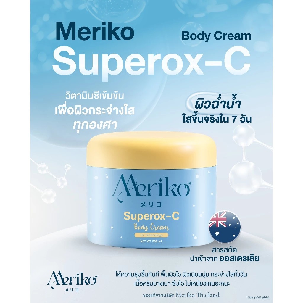 รูปภาพที่#2 ของสินค้า : ครีมเมริโกะ ของแท้ จากบริษัท Meriko superox-C วิตามินซีเข้มข้น ครีมบำรุงผิวให้กระจ่าง ลดรอยดำ รอยแตกลาย รูปภาพที่2 ของสินค้า : ครีมเมริโกะ ของแท้ จากบริษัท Meriko superox-C วิตามินซีเข้มข้น ครีมบำรุงผิวให้กระจ่าง ลดรอยดำ รอยแตกลาย