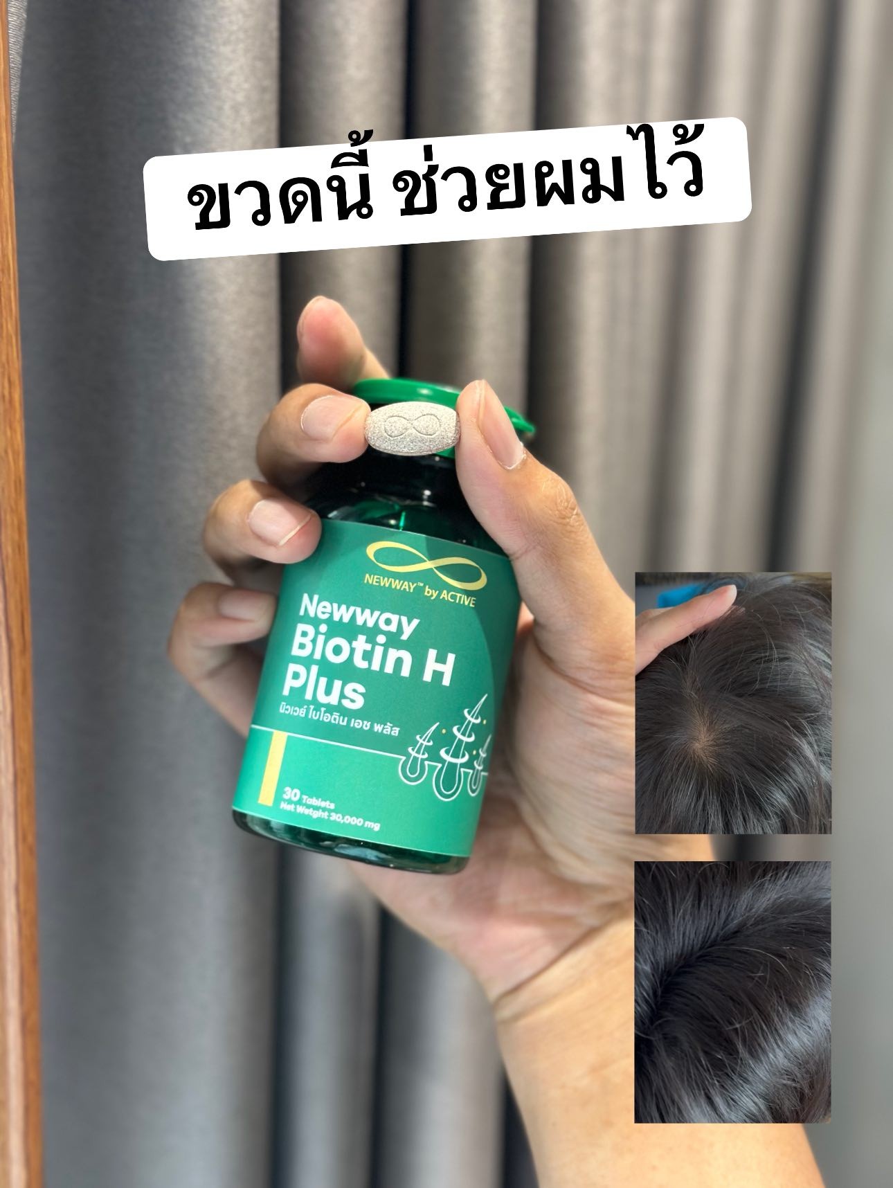ٻҾ2 ͧԹ : Newway Biotin H Plus ԵԹاẺѴ  ( Ҥ  1 лء )  Exp 06-2027