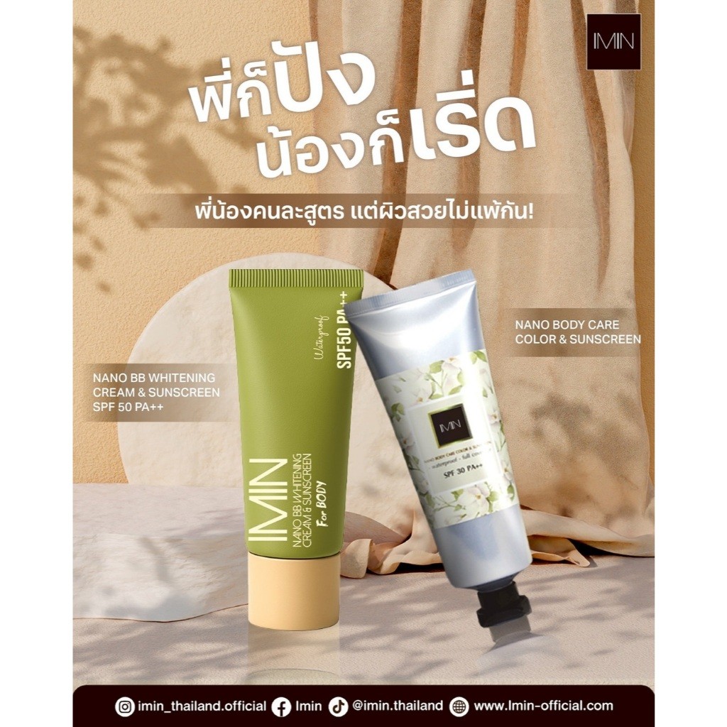 �ٻ�Ҿ���2 �ͧ�Թ��� : ( �ٵ����� ) Imin Nano Body care color&sunscreen Plus Spf 30 pa++  1 ���