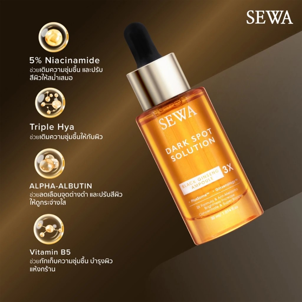 ٻҾ2 ͧԹ : Sewa Dark Spot Solution 3X   ʻ͵ ٪  15. (15 ml. x 1 Ǵ) Exp 2027
