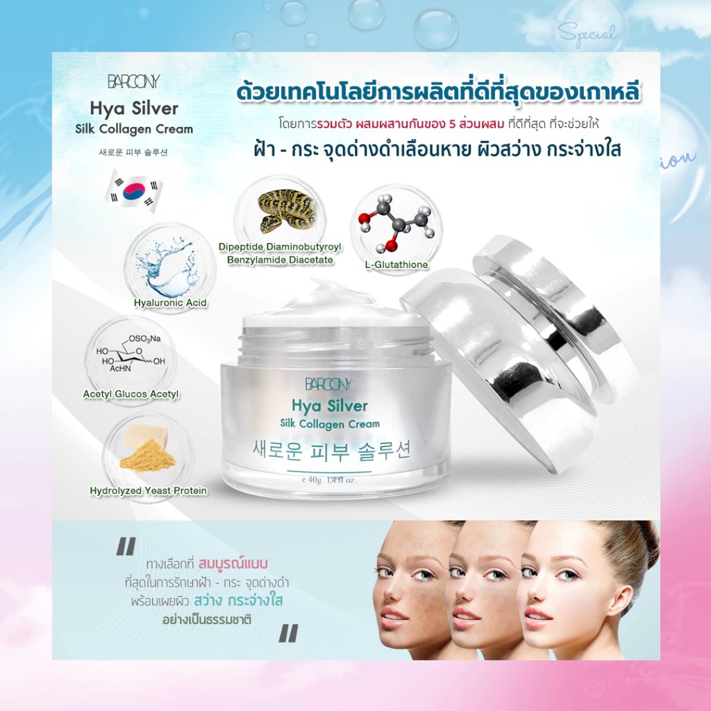 รูปภาพที่#2 ของสินค้า : ของแท้100% Barcony Botox Plus Set ครีมโบท็อกซ์ หน้าตึง ลดปัญหาฝ้ากระ ผิวหน้ากระจ่างใส 1 กระปุก รูปภาพที่2 ของสินค้า : ของแท้100% Barcony Botox Plus Set ครีมโบท็อกซ์ หน้าตึง ลดปัญหาฝ้ากระ ผิวหน้ากระจ่างใส 1 กระปุก
