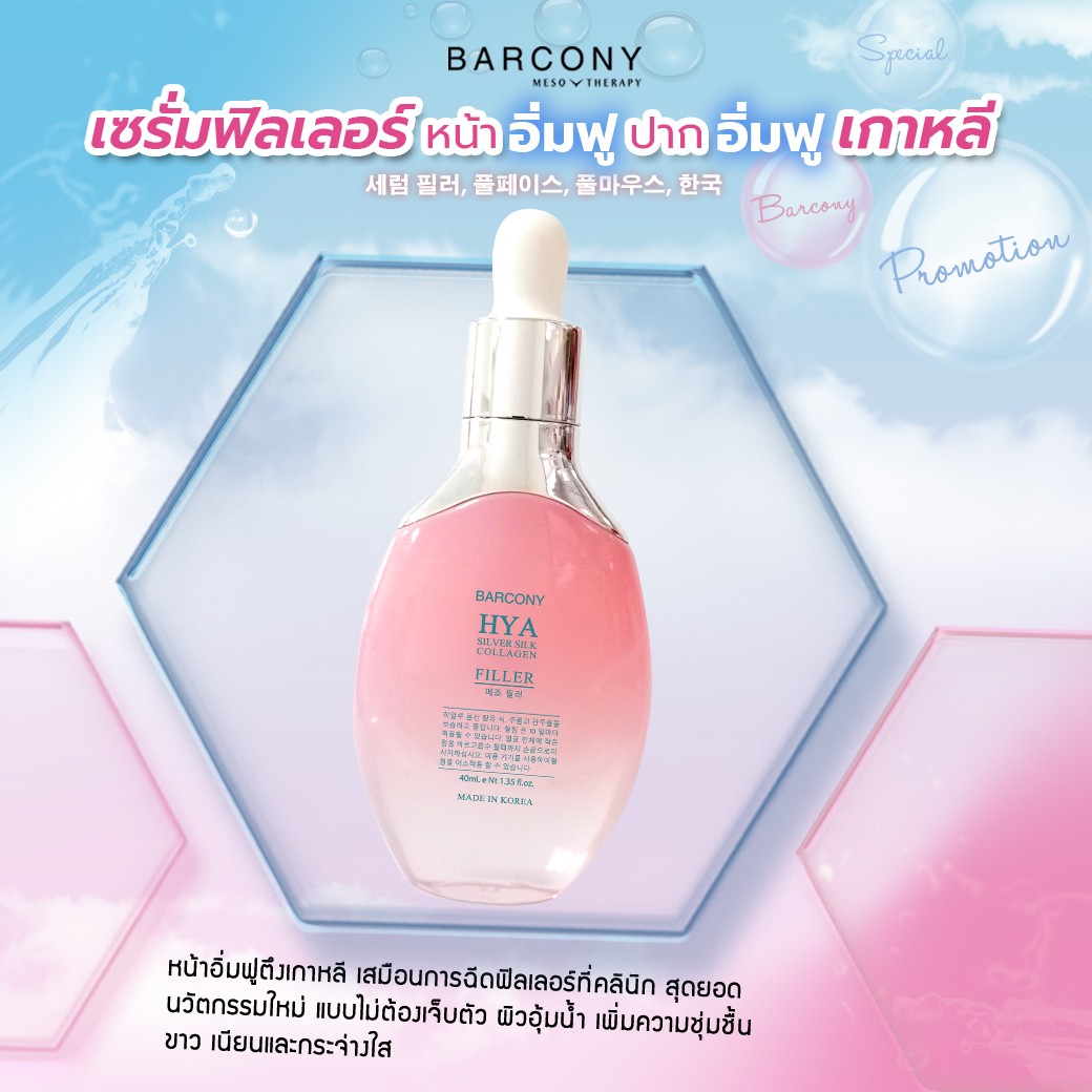 ٻҾ2 ͧԹ : BARCONY  Filler HYA  Ŵͧ֡ ֧ BARCONY