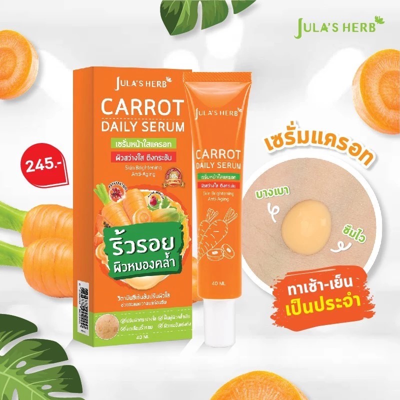 �ٻ�Ҿ���2 �ͧ�Թ��� : (Ẻ��ʹ) ��������� �����˹������ͷ Jula's Herb Carrot Daily Serum 40 ml.