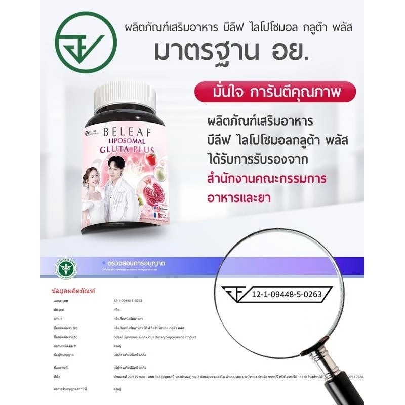 �ٻ�Ҿ���2 �ͧ�Թ��� : ( 1 ��лء ) Beleaf Liposomal Gluta Plus ���տ ������� ��ٵ�� ���� ( ��ٵ�Ҿ�� �������� )