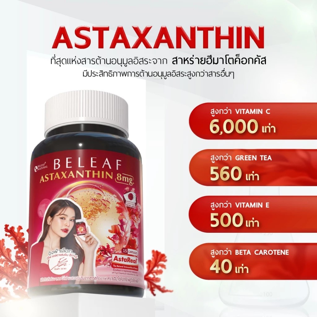 �ٻ�Ҿ���2 �ͧ�Թ��� : ( 1 ��лء ) ���տ ��ʵ�᫹�Թ ( ��ʵ��ԧ��� ) Beleaf Astaxanthin ���ا��� ������� ��鹿ټ�ǡ�Ш�ҧ��