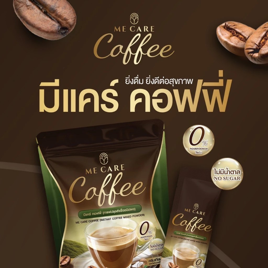 รูปภาพที่#2 ของสินค้า : มีแคร์ คอฟฟี่ ME CARE COFFEE 3in1 หอมอร่อยเข้มข้น ไม่มีน้ำตาล ครีมเทียมจากผงมะพร้าว 1 ห่อ บรรจุ 30 ซอง รูปภาพที่2 ของสินค้า : มีแคร์ คอฟฟี่ ME CARE COFFEE 3in1 หอมอร่อยเข้มข้น ไม่มีน้ำตาล ครีมเทียมจากผงมะพร้าว 1 ห่อ บรรจุ 30 ซอง