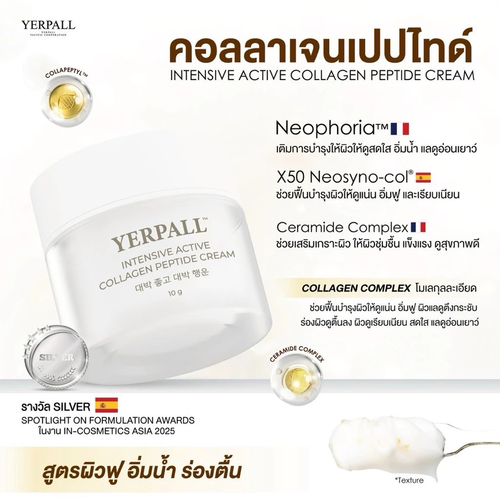 �ٻ�Ҿ���2 �ͧ�Թ��� : YERPALL  ����໻䷴� �÷�͡�� (YERPALL INTENSIVE ACTIVE COLLAGEN PEPTIDE CREAM) ྨ��ѡ