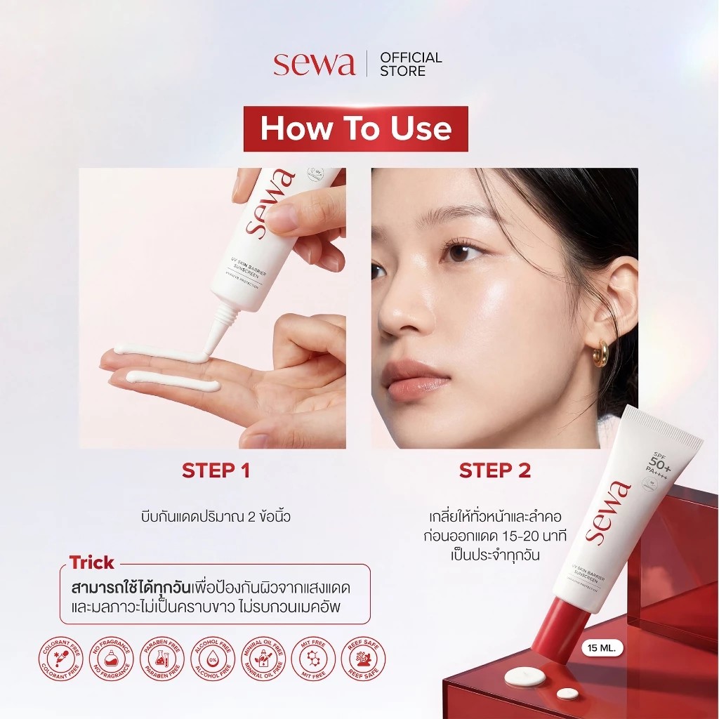 รูปภาพที่#2 ของสินค้า : ครีมกันแดด สูตรใหม่ SEWA UV Skin Barrier Sunscreen SPF50+PA++++ บำรุงผิวหน้า บางเบา คุมมัน กันสิว ผิวแพ้ง่าย 15 ML รูปภาพที่2 ของสินค้า : ครีมกันแดด สูตรใหม่ SEWA UV Skin Barrier Sunscreen SPF50+PA++++ บำรุงผิวหน้า บางเบา คุมมัน กันสิว ผิวแพ้ง่าย 15 ML