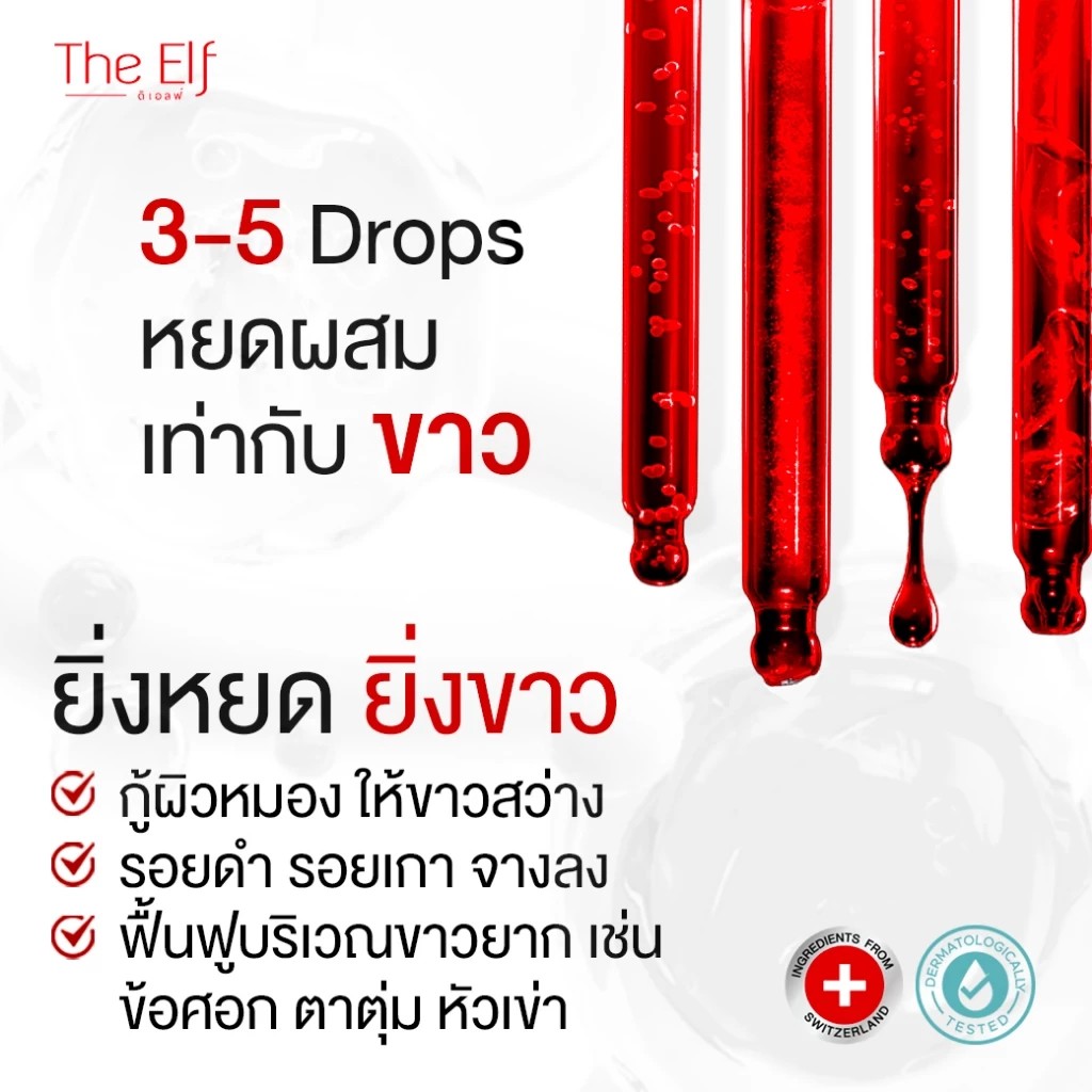 �ٻ�Ҿ���2 �ͧ�Թ��� : D2 ��ᴧ ����ſ� The Elf Nano White Dose D2 ( �����������ش )