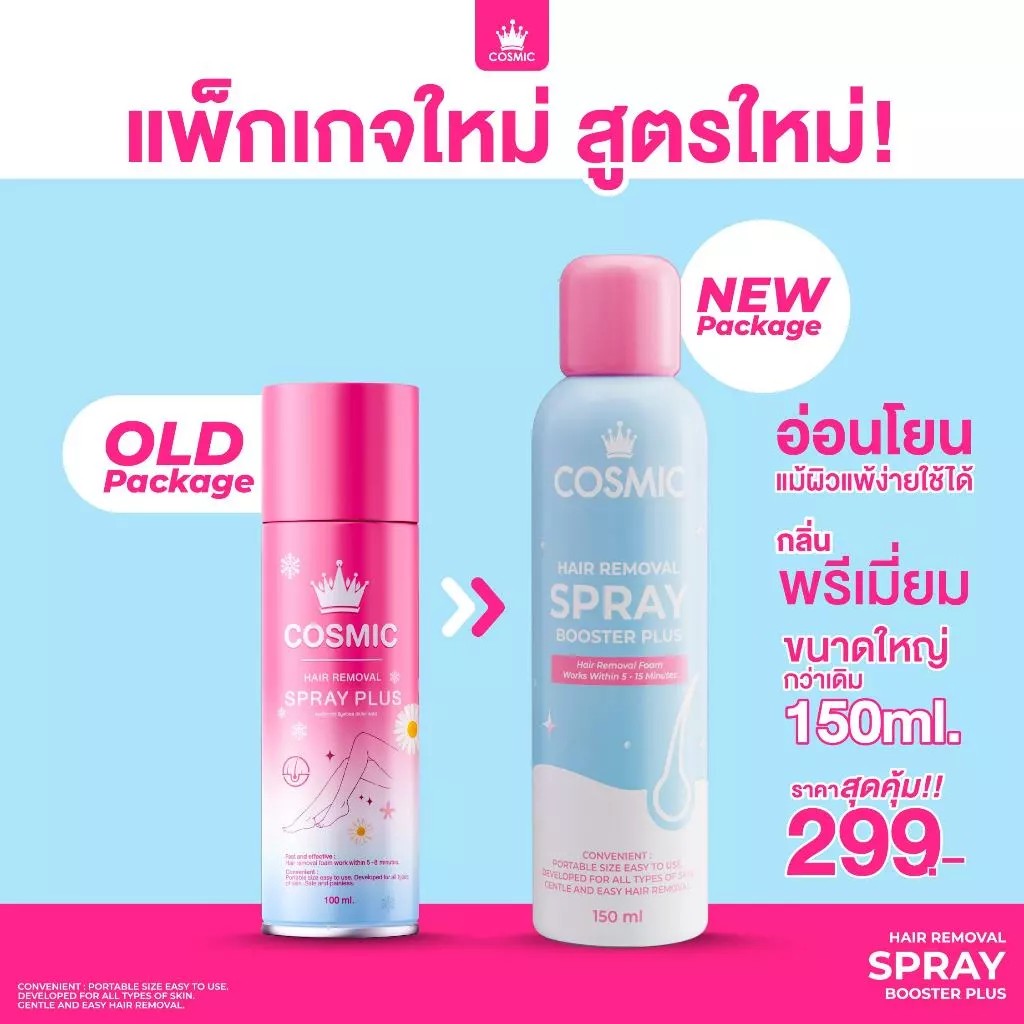 �ٻ�Ҿ���2 �ͧ�Թ��� : ����Ԥ��ʡӨѴ��  Cosmic ���෾�ӨѴ�� Hair Remover Bubble Mousse150ml. ��ʡӨѴ�� (�ٵ�����) (��100% �Ѻ�ç����ѷ )