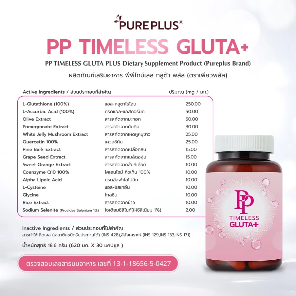 �ٻ�Ҿ���2 �ͧ�Թ��� : ( 1 ��лء ) PP TIMELESS GLUTA+ ���ͼ�Ƿ�����͹����� ��Ш�ҧ��  ��Ҵ 30 ���