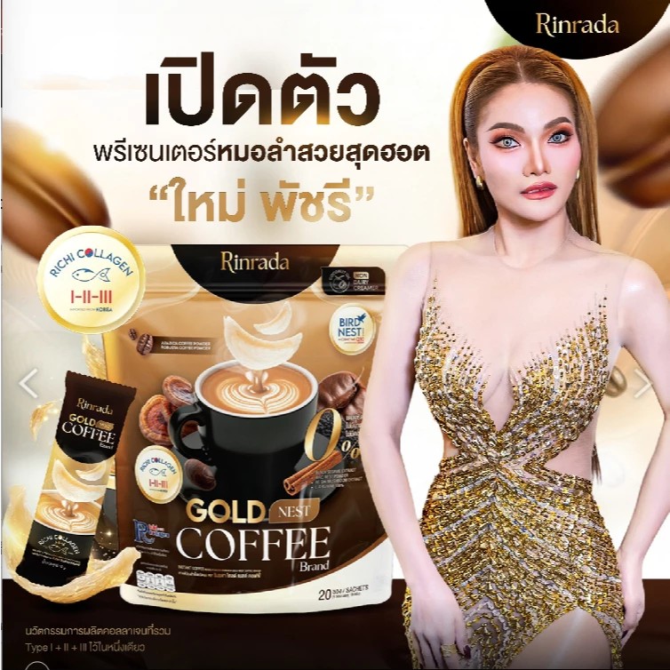 �ٻ�Ҿ���2 �ͧ�Թ��� : �������Ѫ��  ����ѧ��  ��ῤ����ਹ �Ҵ� Rinrada Gold Nest Coffee 3 in 1 (20 �ͧ)